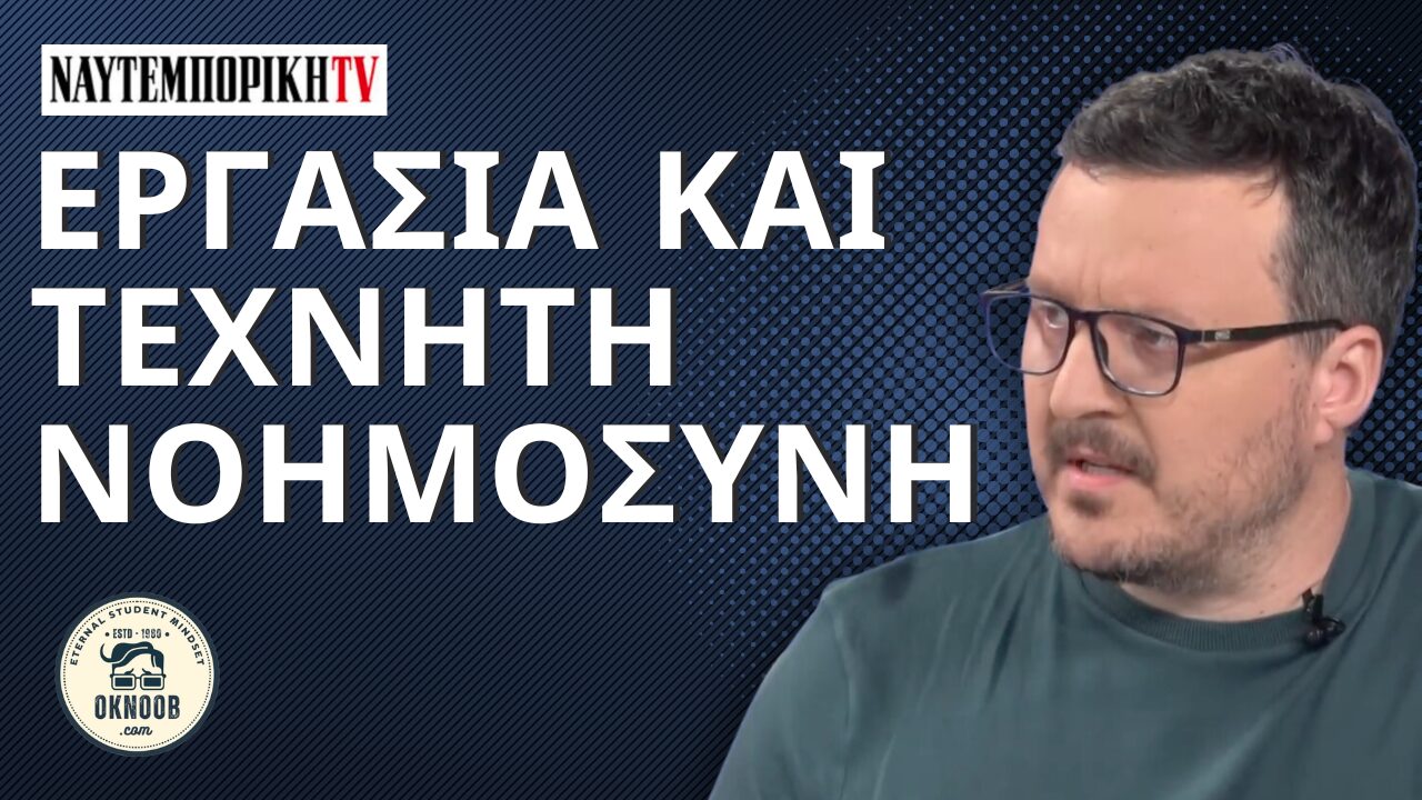 How Will Artificial Intelligence Affect Work? (Naftemporiki TV) – Greek